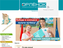 Tablet Screenshot of center-orlyonok.ru